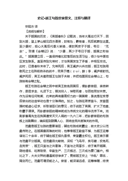 史记·越王勾践世家原文、注释与翻译