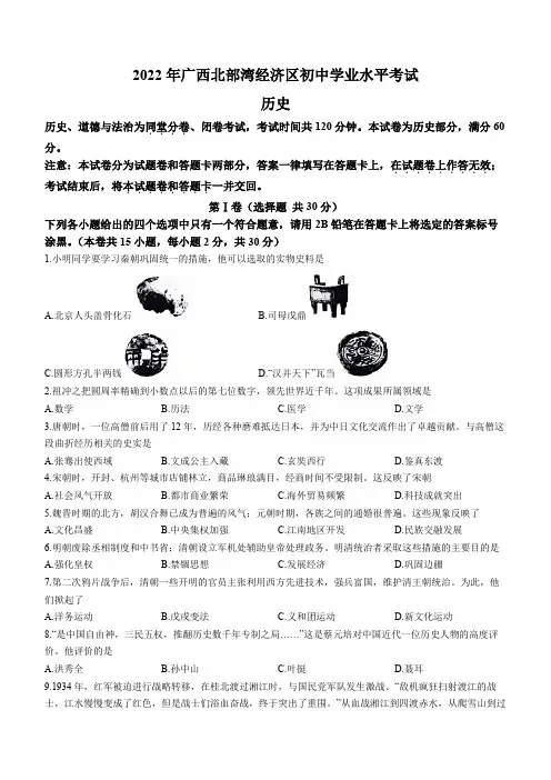 2022年广西北部湾经济区中考历史真题(word版,含答案)