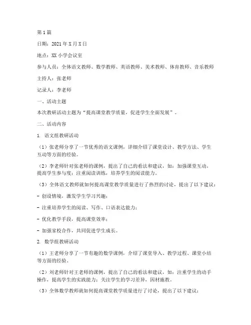 小学每日教研活动记录(3篇)