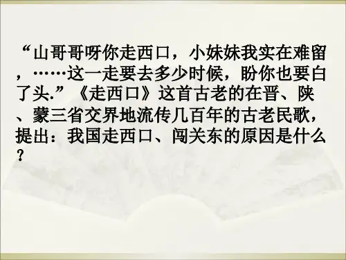 高中地理必修二1.2《人口迁移》