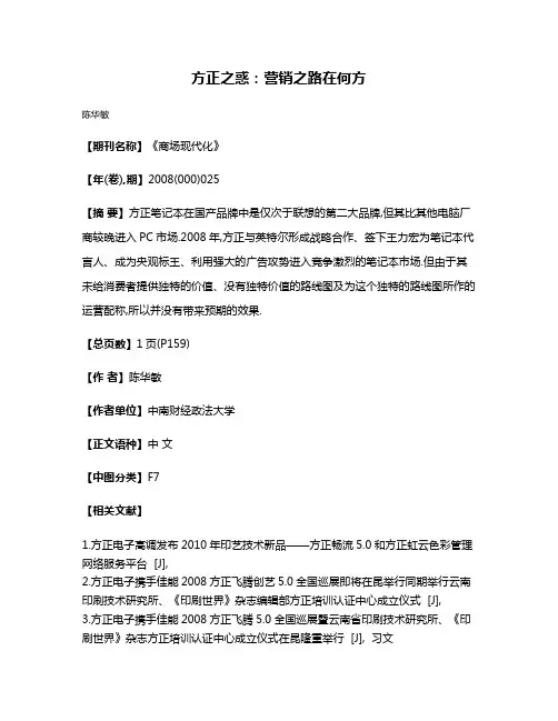 方正之惑:营销之路在何方