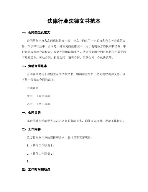 法律行业法律文书范本