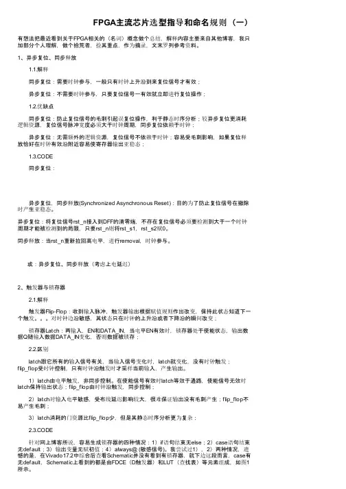 FPGA主流芯片选型指导和命名规则（一）