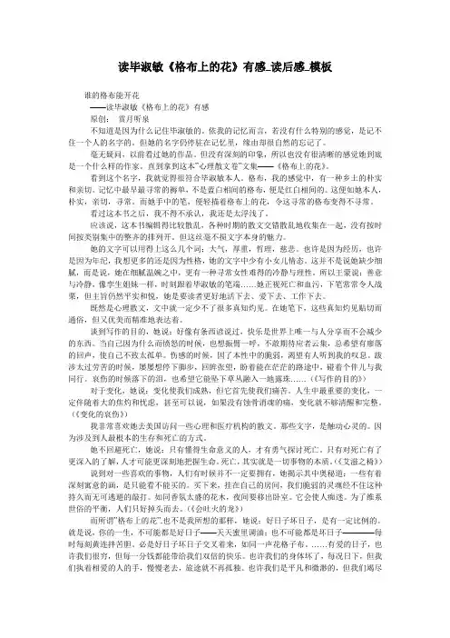 读毕淑敏《格布上的花》有感_读后感_模板