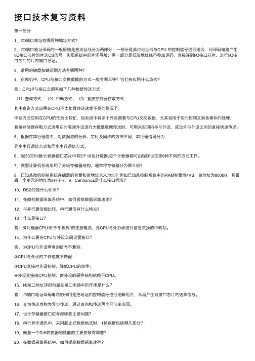 接口技术复习资料