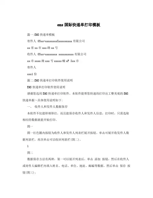ems国际快递单打印模板
