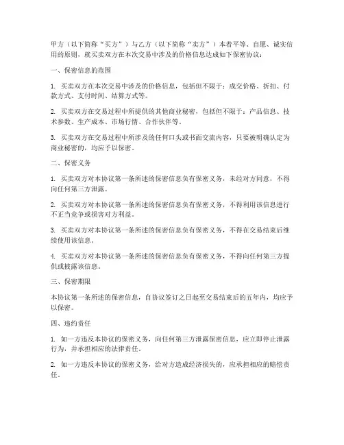 买卖价格的保密协议