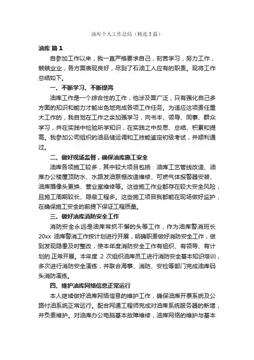 油库个人工作总结（精选3篇）