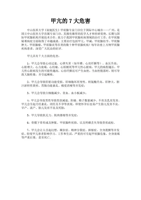 甲亢的7大危害