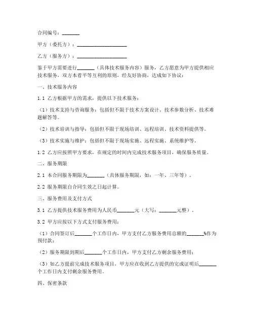 技术服务合同书模板通用版