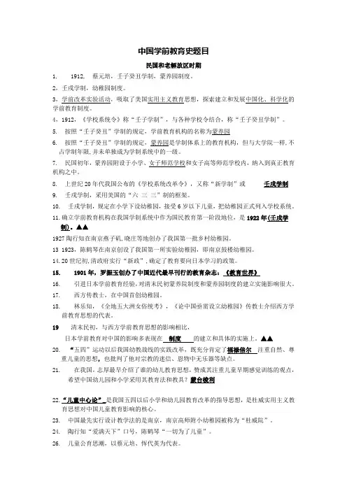 中国学前教育史题目