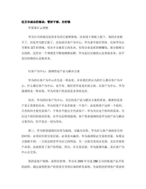 任正非成功的秘诀：管好干部、分好钱