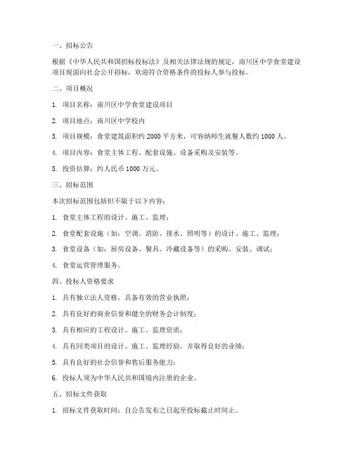 南川区中学食堂招标文件