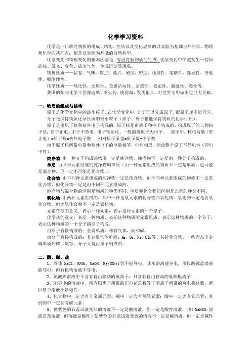 人教版五四制化学八年级学习资料