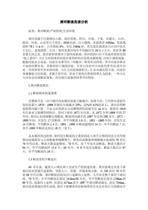 黄河断流危害分析