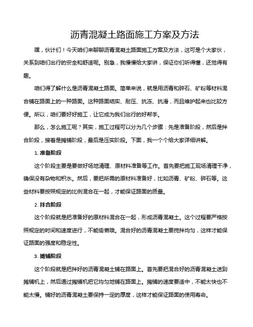 沥青混凝土路面施工方案及方法