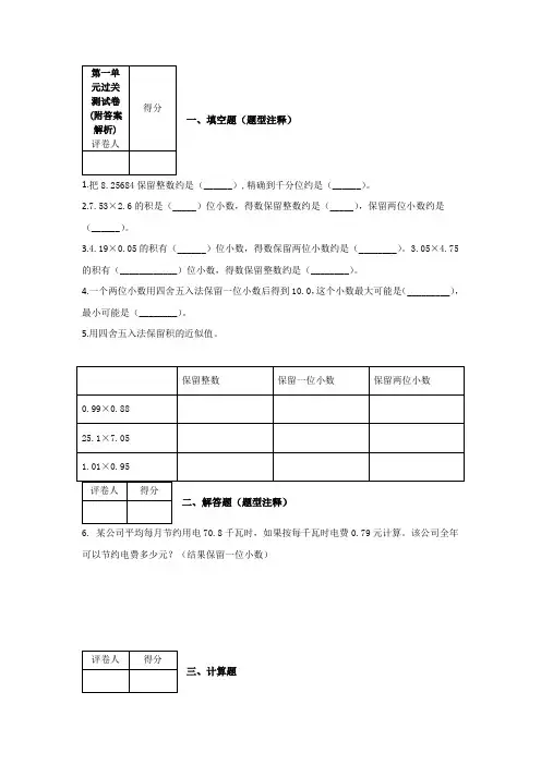 【三套试卷】小学五年级数学上册第一单元精品测试题含答案