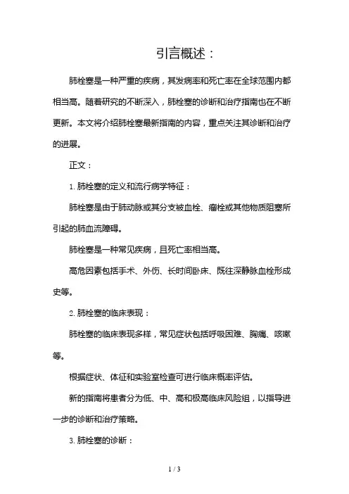 肺栓塞最新指南2024