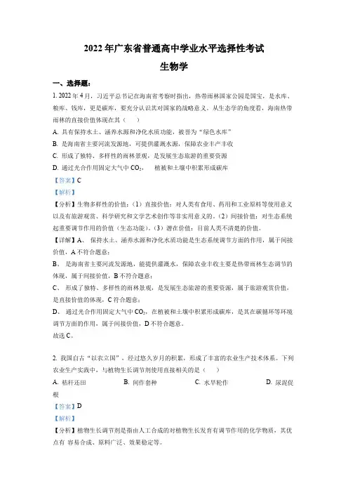 2022年新高考广东生物高考真题(解析版)