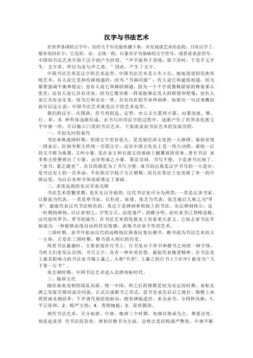 汉字与书法艺术