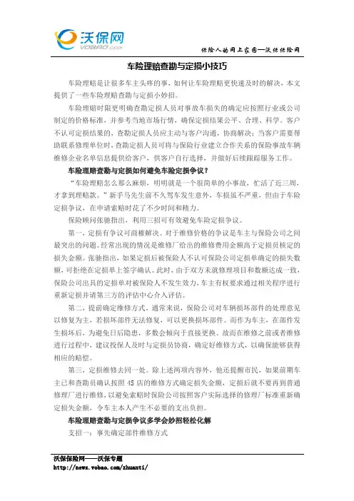 车险理赔查勘与定损小技巧