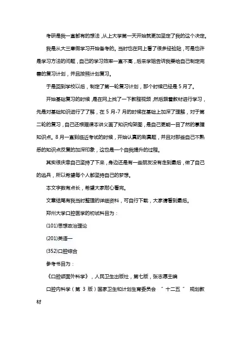 新版郑州大学口腔医学考研经验考研参考书考研真题