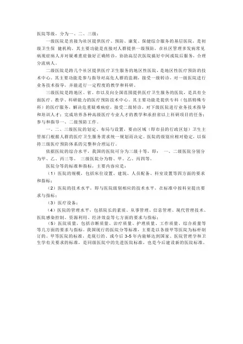 医院等级划分标准