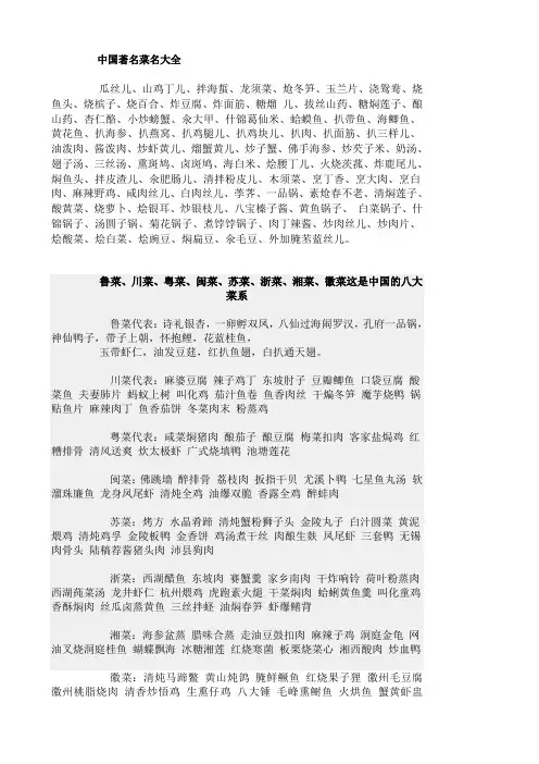 中国著名菜名大全