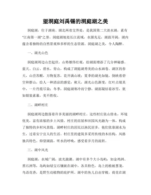 望洞庭刘禹锡的洞庭湖之美