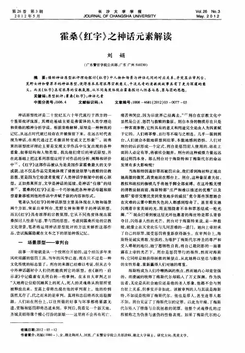 霍桑《红字》之神话元素解读