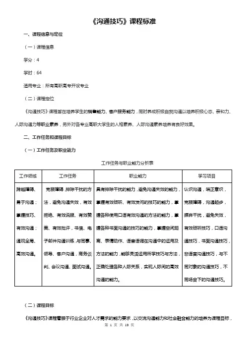 课程标准