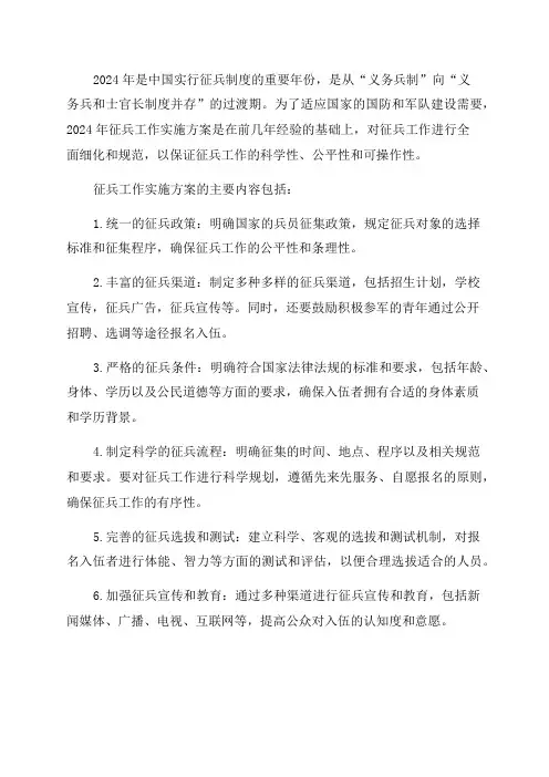 2024年征兵工作实施方案