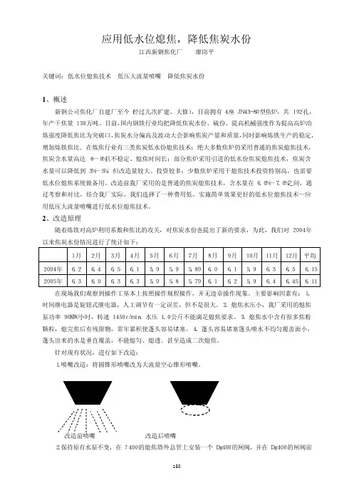 应用低水位熄焦,降低焦炭水份