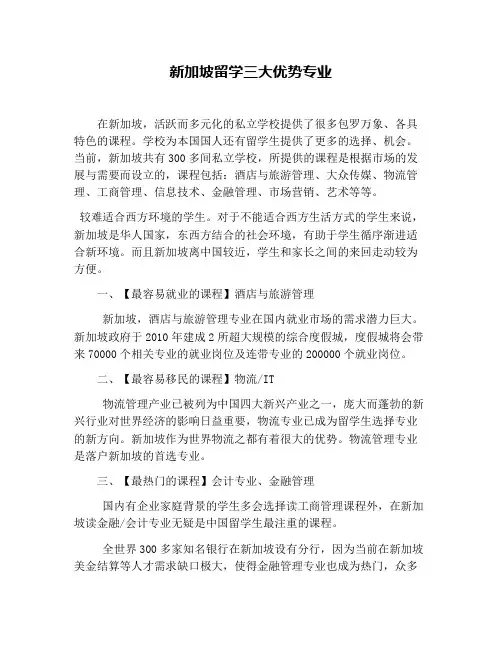 新加坡留学三大优势专业