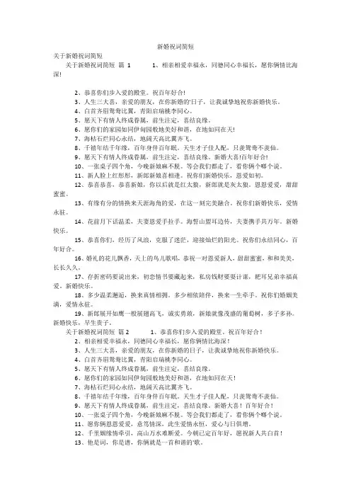 新婚祝词简短