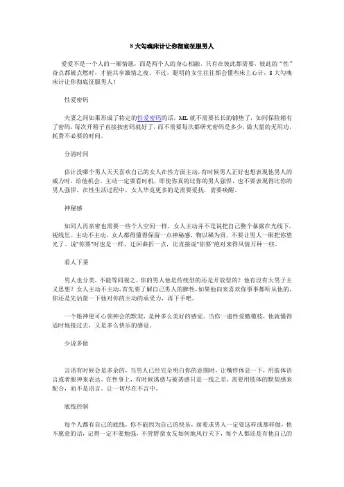 8大勾魂床计让你彻底征服男人