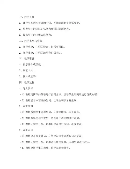 词汇教学活动教案设计模板