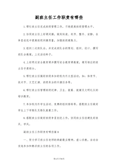 副班主任工作职责有哪些