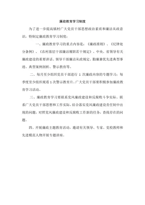 廉政教育学习制度
