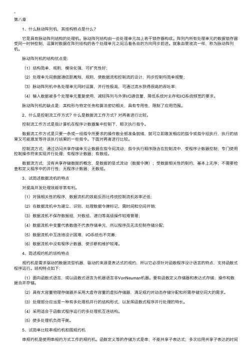 自考《计算机系统结构》问答题总结（8）