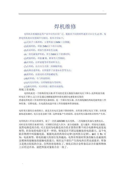 焊机维修
