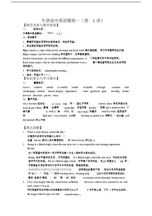 牛津高中英语模块一教师的备课全书.doc