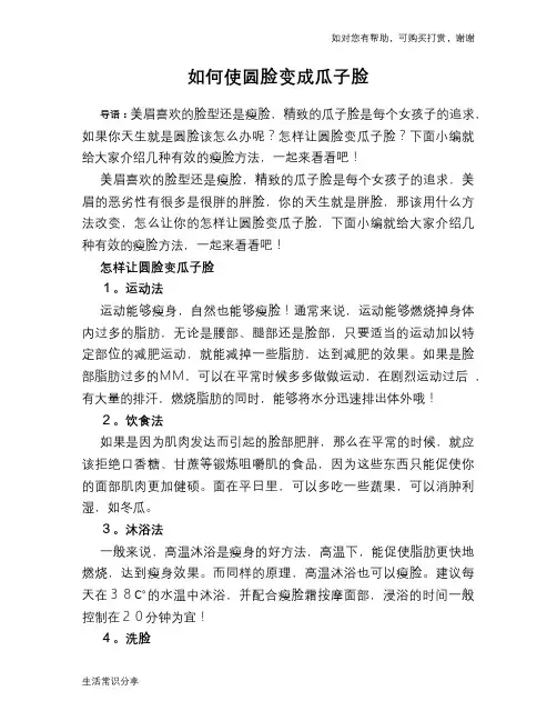 如何使圆脸变成瓜子脸