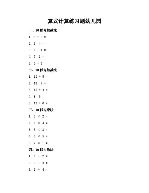 算式计算练习题幼儿园