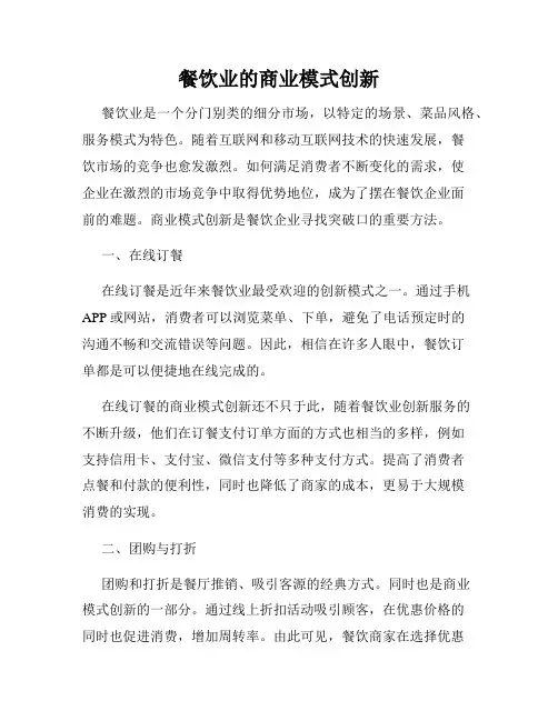 餐饮业的商业模式创新