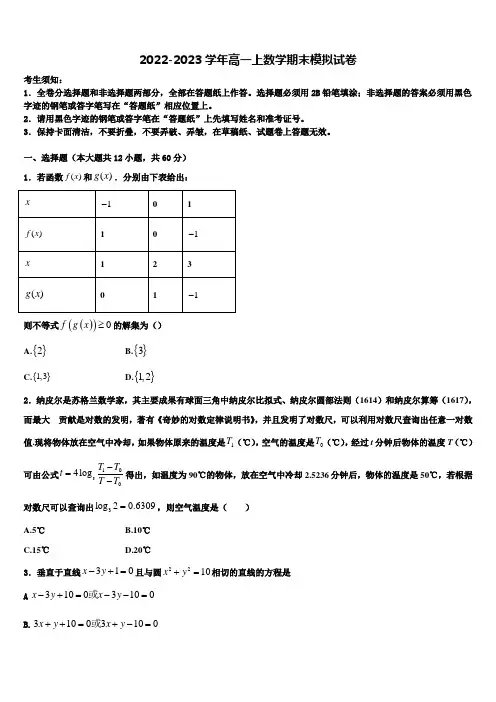 2022-2023学年浙江省嘉兴市第一中学、湖州中学高一数学第一学期期末学业水平测试试题含解析