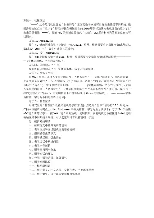 破折号的打法