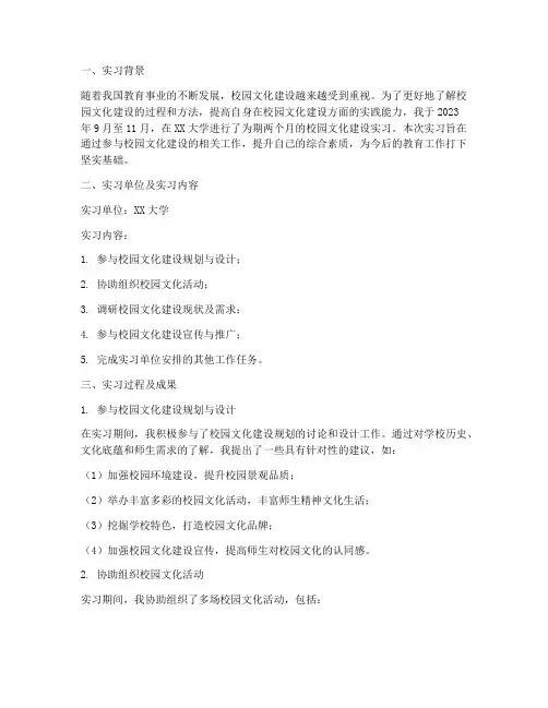 校园文化建设实习报告