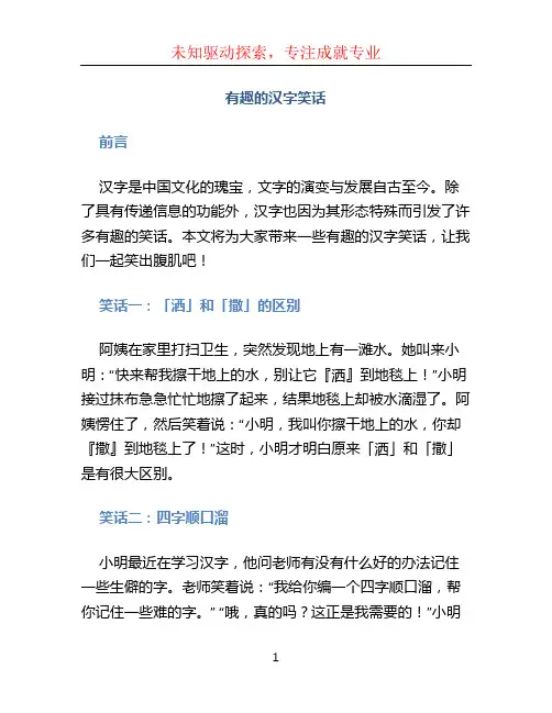 有趣的汉字笑话
