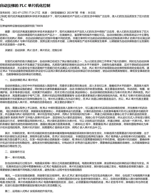 自动扶梯的PLC单片机化控制